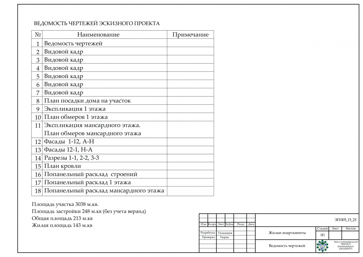 Эскизный проект № 1 - Векчел