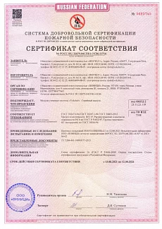 Сертификат пожарной безопасности
