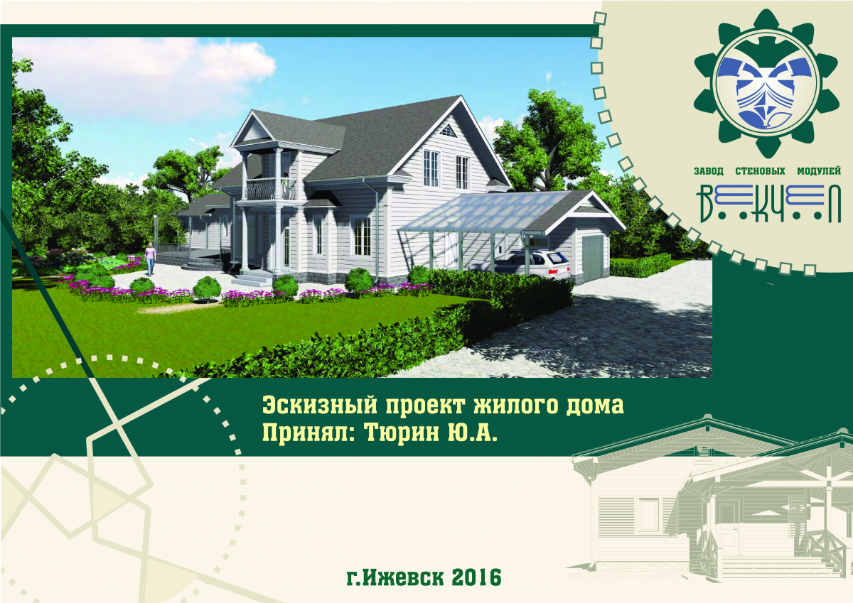 Эскизный проект № 1 - Векчел