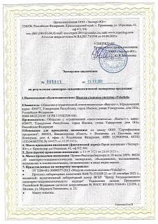 Экспертное заключение СЭС сертификат