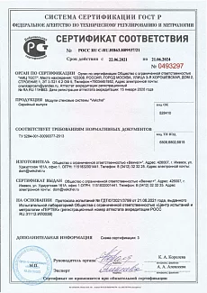 Сертификат соответствия 2021
